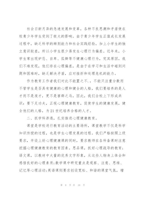 心理健康教育工作个人总结范文.docx