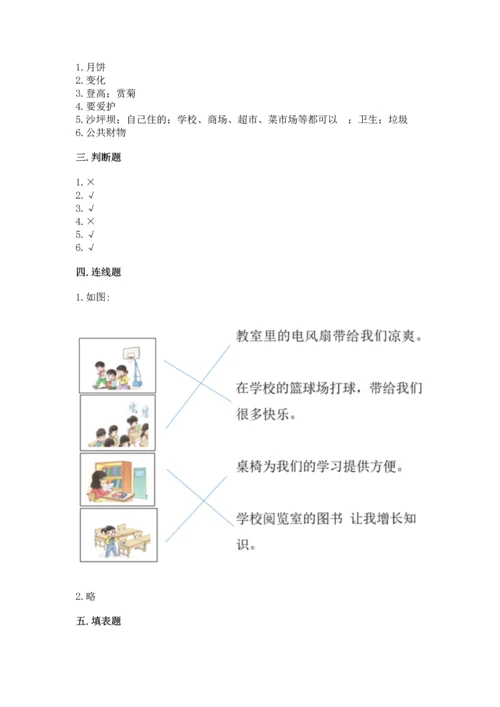 新部编版二年级上册道德与法治期末测试卷（能力提升）word版.docx