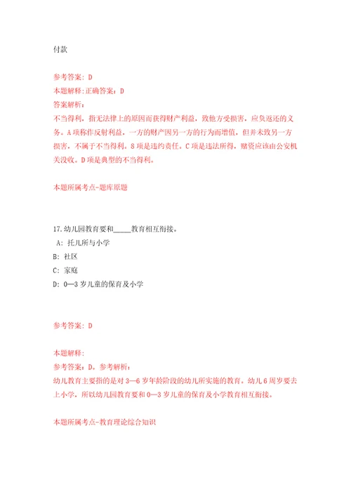 2022浙江温州市鹿城区应急管理局面向社会公开招聘编外人员1人练习训练卷第3卷