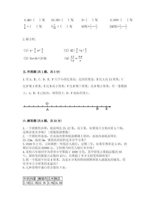 沪教版小学六年级下册数学期末综合素养测试卷含答案（典型题）.docx