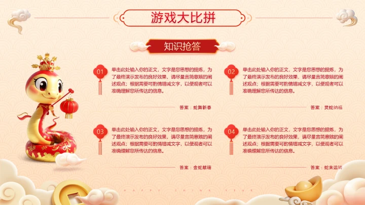 春节习俗中国传统文化传统节日主题班会