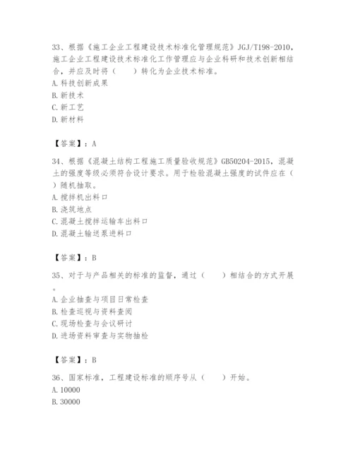 2024年标准员之专业管理实务题库及完整答案（网校专用）.docx