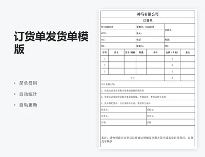 订货单发货单模版