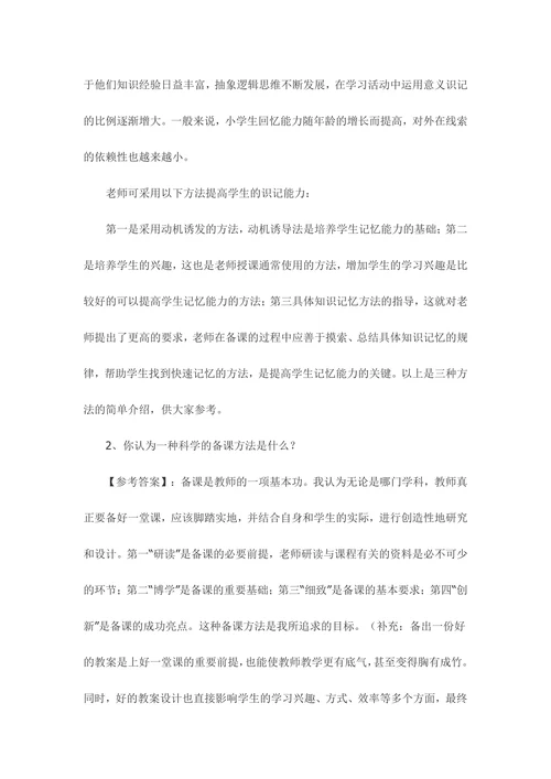 教师招聘面试问答