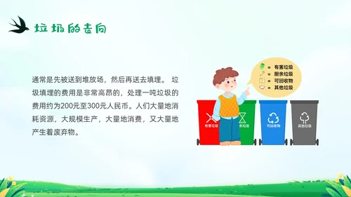 绿色清新插画垃圾分类你我同行PPT课件