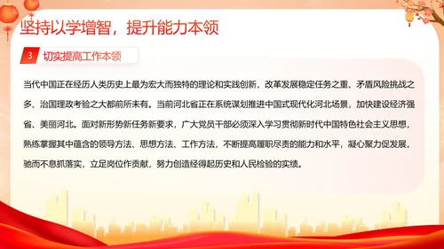 深入开展教学新时代中国特色社会主义思想PPT模板