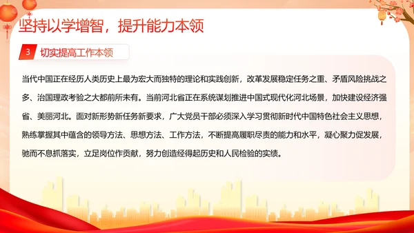 深入开展教学新时代中国特色社会主义思想PPT模板
