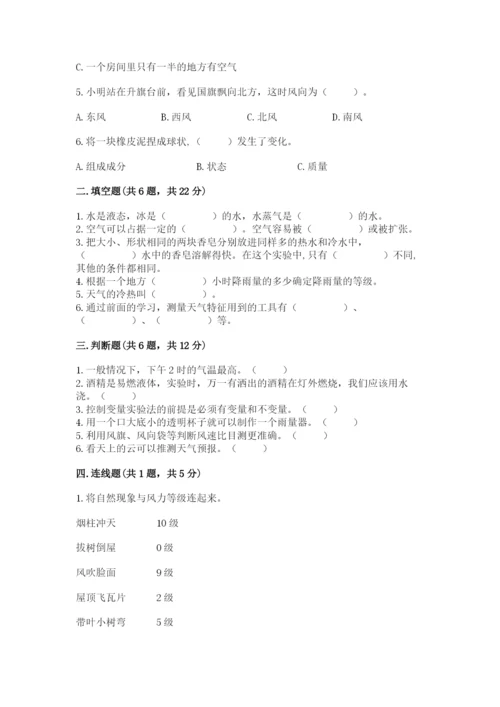 教科版小学三年级上册科学期末测试卷及参考答案（研优卷）.docx