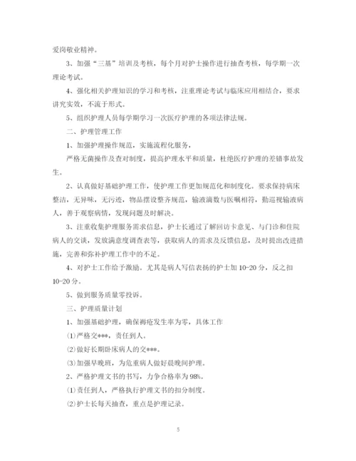 精编之医院门诊部护士个人工作计划范文.docx
