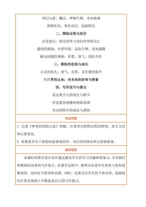 统编版语文五下《习作：神奇的探险之旅》教学设计（第一课时）