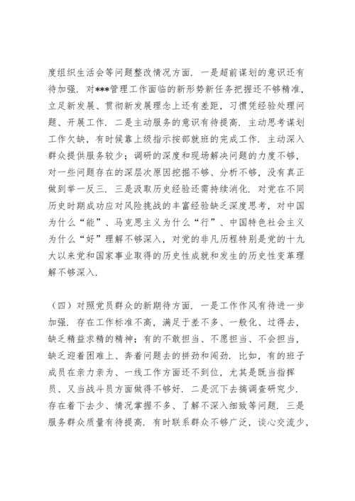 局机关党支部2021年度组织生活会对照检查材料.docx
