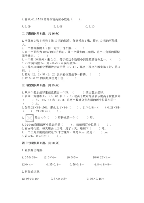 小学五年级上册数学期末考试试卷附参考答案【达标题】.docx