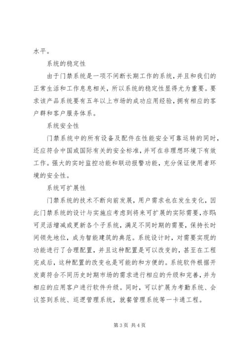 门禁管理子系统方案.docx