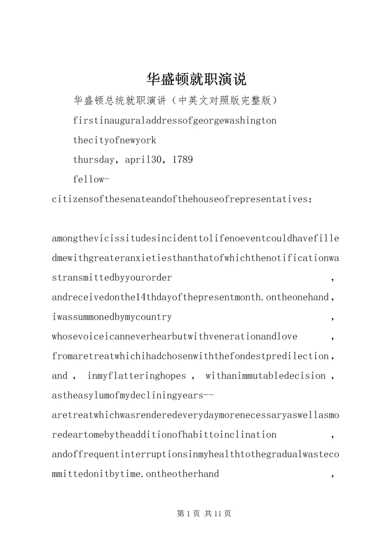 华盛顿就职演说 (5).docx