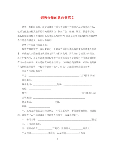 2023年销售合作的意向书范文.docx