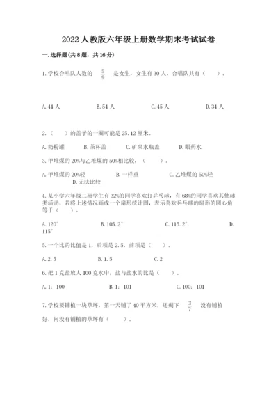 2022人教版六年级上册数学期末考试试卷附完整答案（典优）.docx