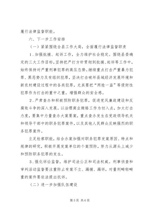 县检察院本年工作汇报.docx