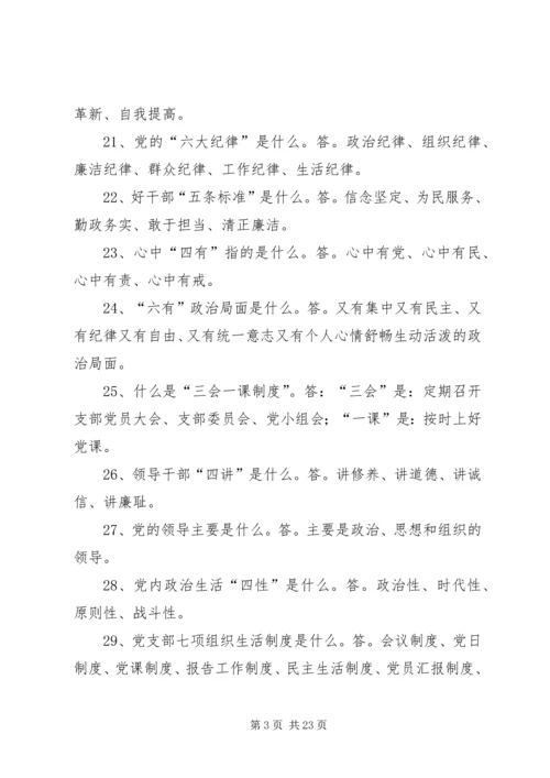 党员干部应知应会口袋书.docx