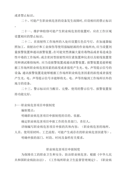 职业卫生管理制度和操作规程.docx