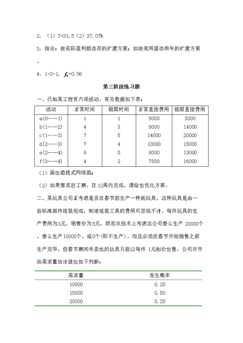 运筹学天津大学作业答案