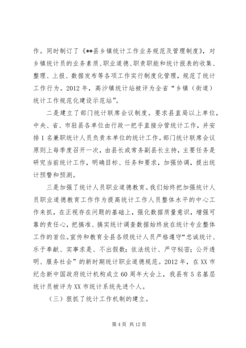 县统计巡查自查汇报.docx