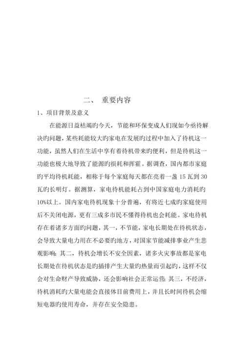 商业综合计划书.docx