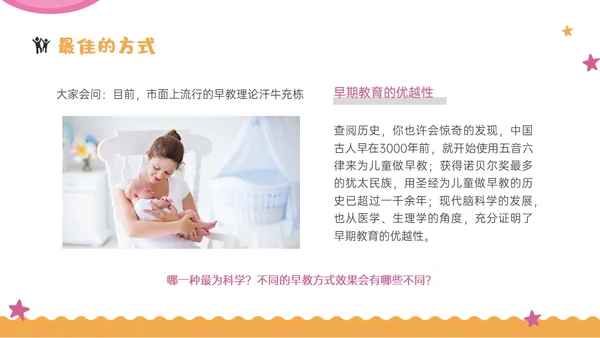 彩虹黄色红色商务风实拍如何给孩子做早教培训ppt