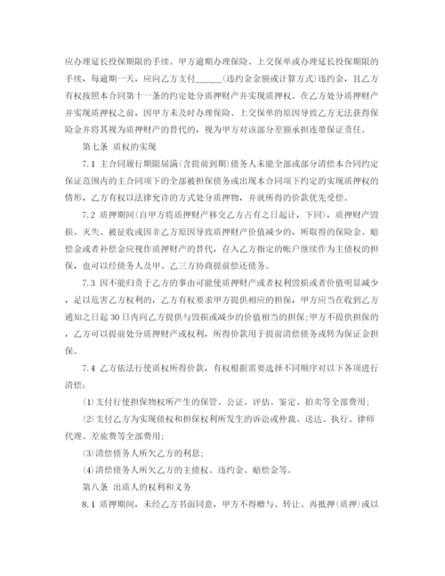 2023年质押贷款合同.docx