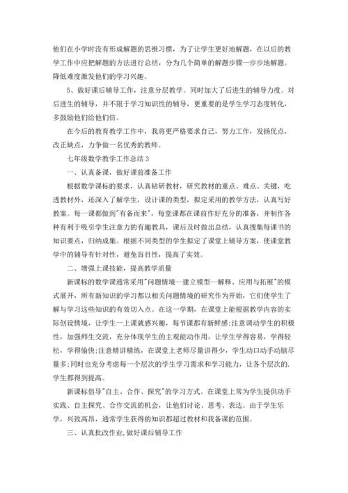 七年级数学教学工作总结.docx