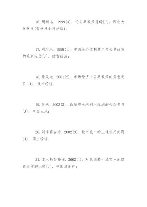 行政管理专业论文开题报告.docx