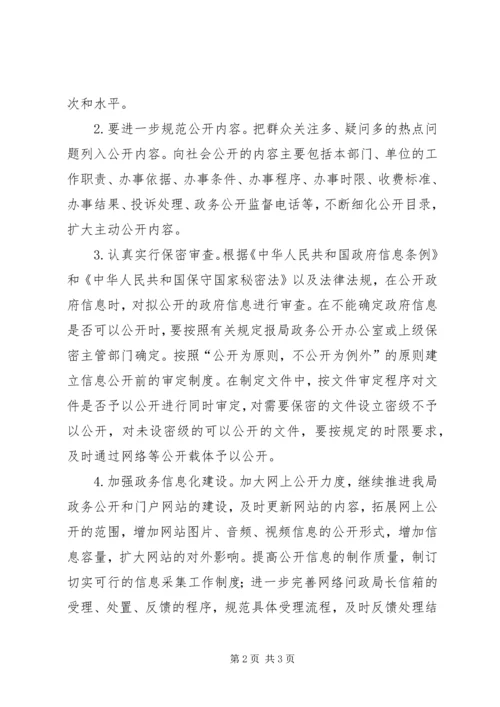 市旅游局政务公开工作计划 (2).docx