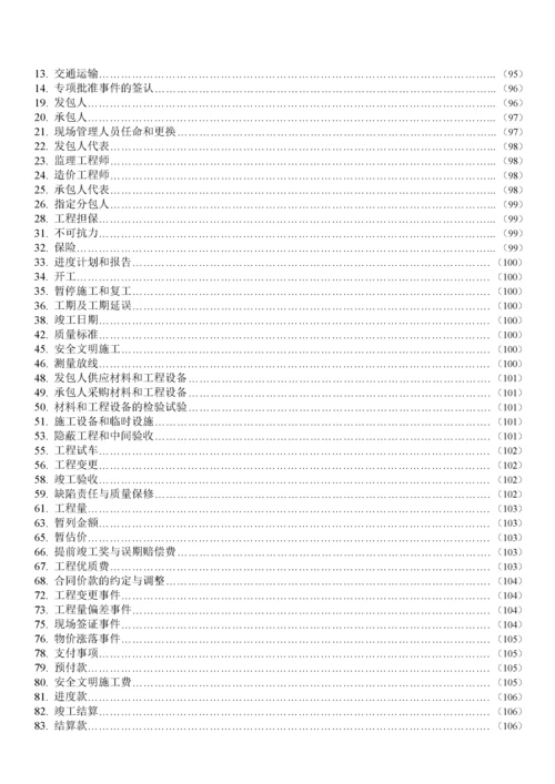 2022整理-广州市建设工程施工合同完全版范本（DOC151页）.docx