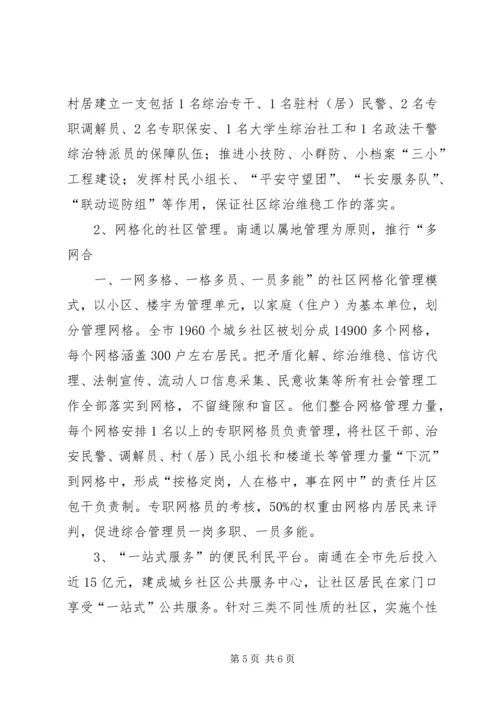 关于XX县区社工委的信息(7).docx