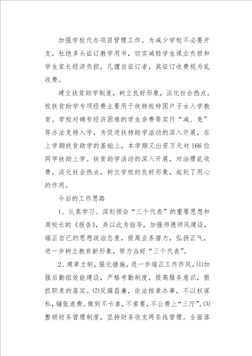 师德师风学习心得10篇