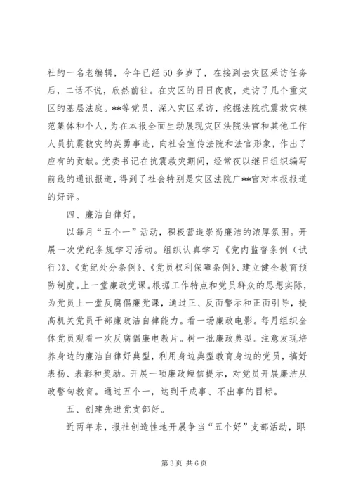 法院先进党组织申报材料.docx