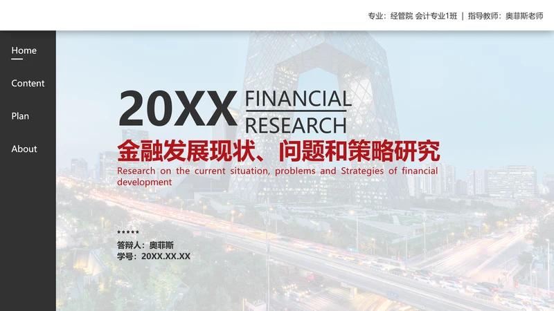 简约风红色金融专业毕业答辩PPT