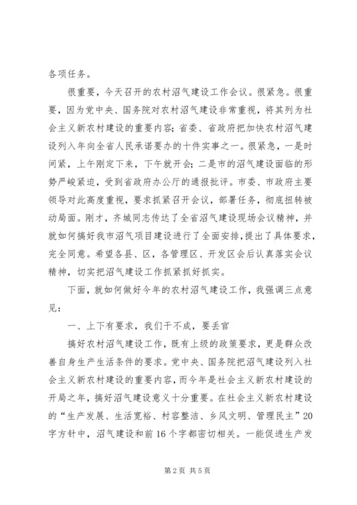 农村加强沼气建设部署讲话.docx