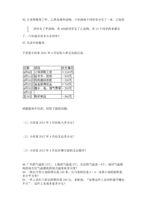 六年级小升初数学解决问题50道带答案（轻巧夺冠）.docx