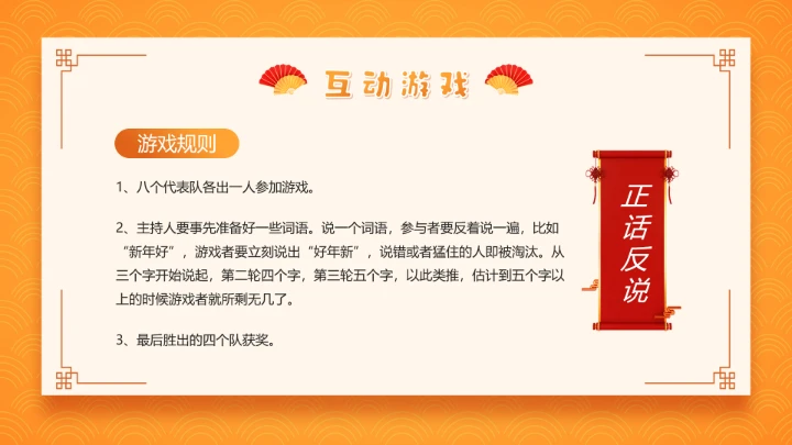 黄色中国风元旦游戏策划PPT通用模板