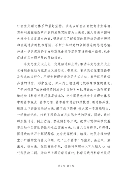 八一之际向李向群连学习实践科学发展观的理论思考.docx