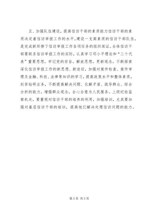 做好新形势下基层纪检监察工作的思考 (4).docx