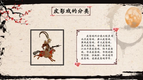 皮影戏民间艺术通用PPT模板