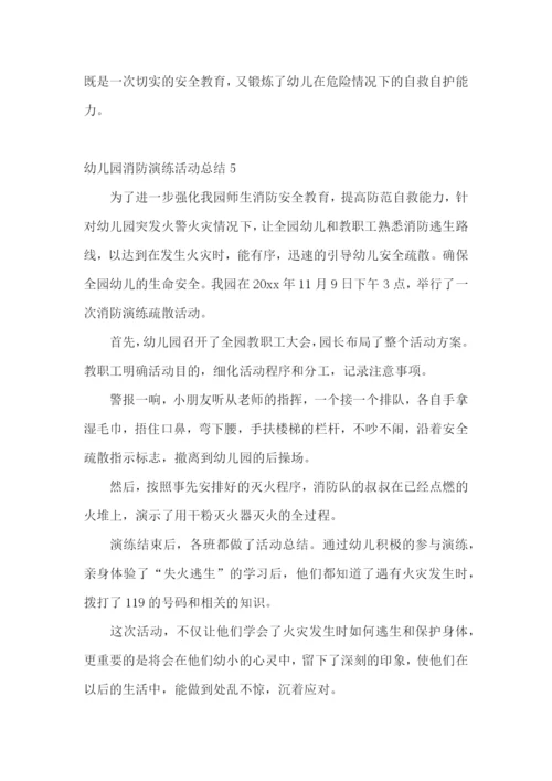 幼儿园消防演练活动总结.docx