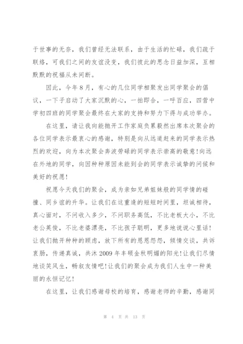 幽默搞笑同学聚会发言稿5篇.docx