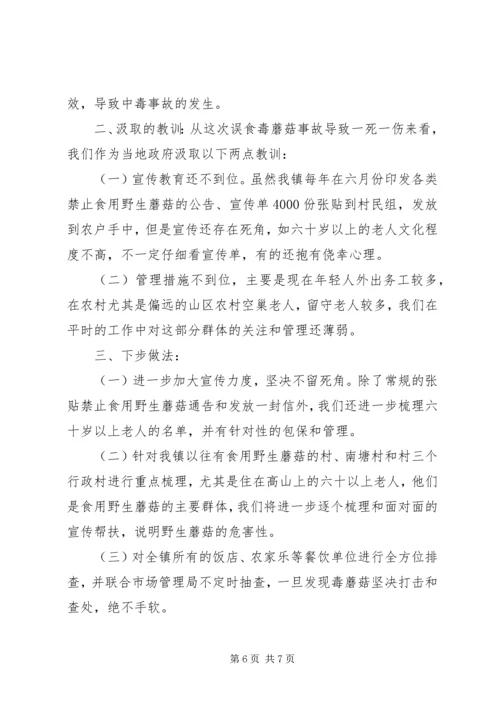 乡镇突发公共事件应对工作总结.docx