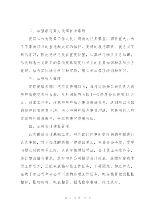 企业财务述职报告全新通用五篇.docx