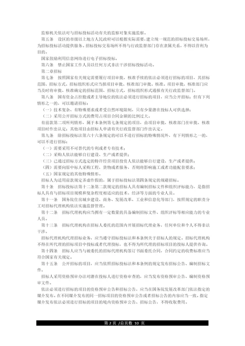 中华人民共和国招标投标法实施条例-2021年修订.docx