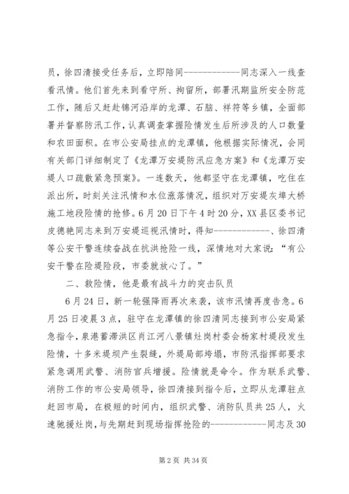 抗洪抢险观后感学习心得多篇.docx