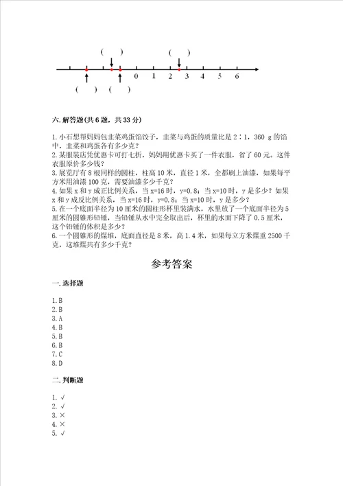 临安小学毕业数学试卷精品a卷