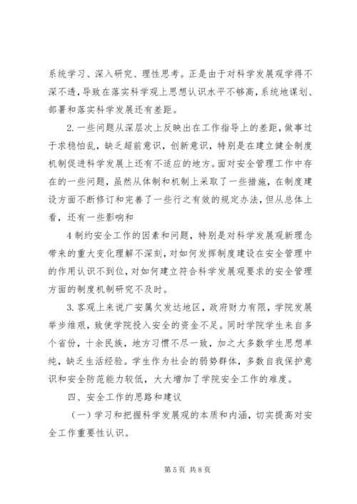 安全保卫管理提升活动调研报告 (3).docx
